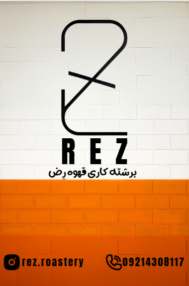رض رستری